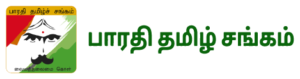 B_bharatitamilsangam-Logo